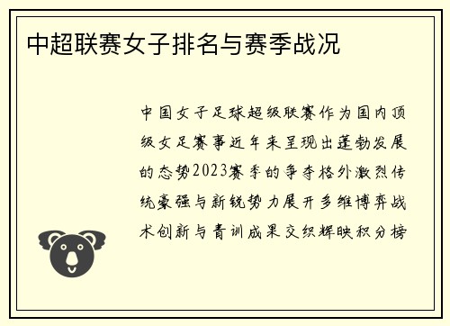 中超联赛女子排名与赛季战况