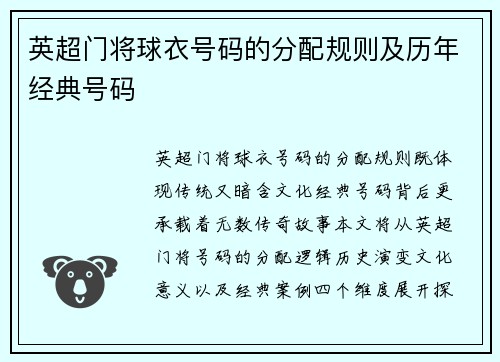 英超门将球衣号码的分配规则及历年经典号码