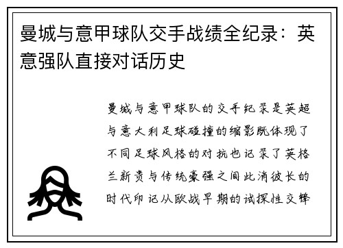 曼城与意甲球队交手战绩全纪录：英意强队直接对话历史